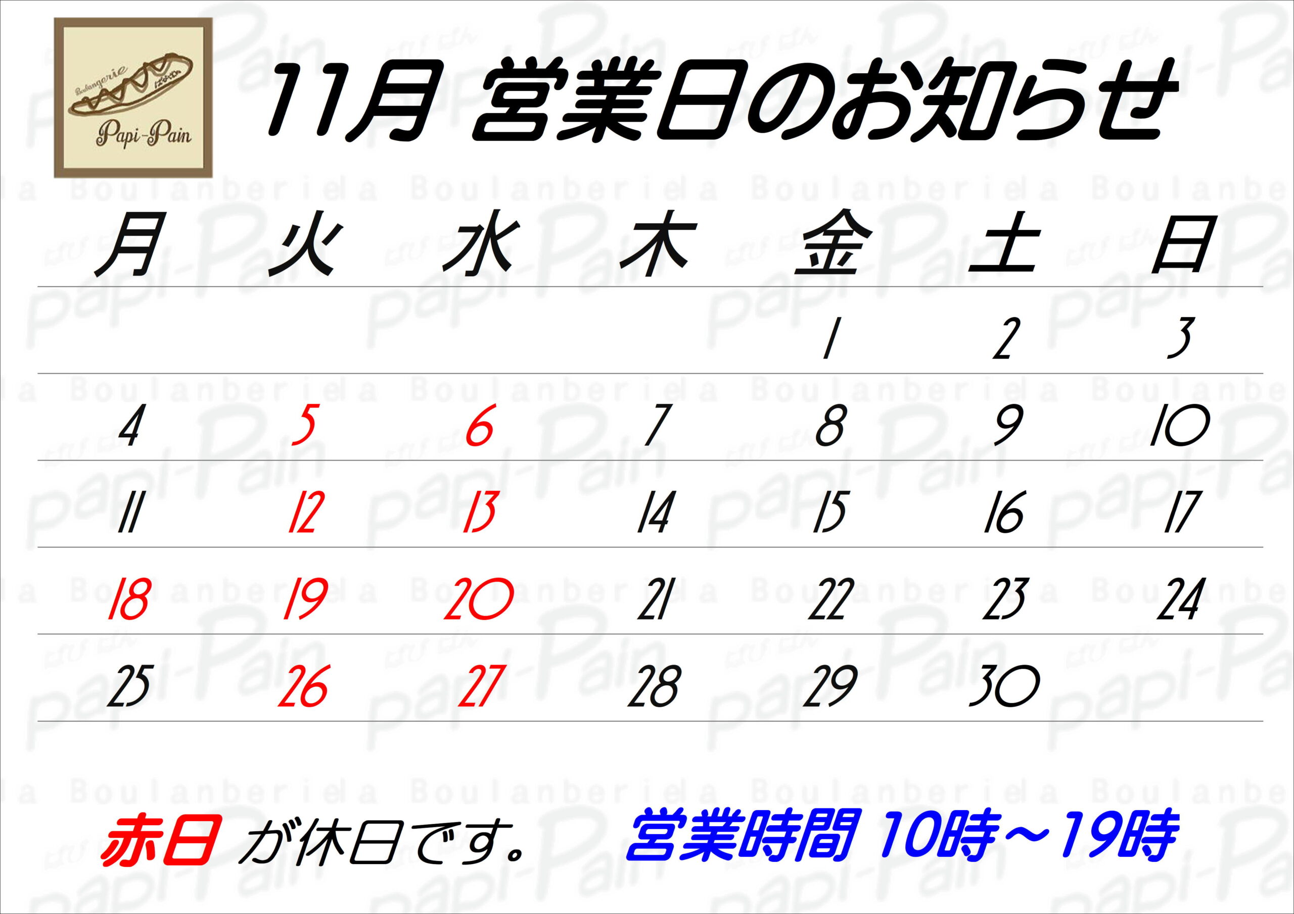 11月の営業日のパン画像